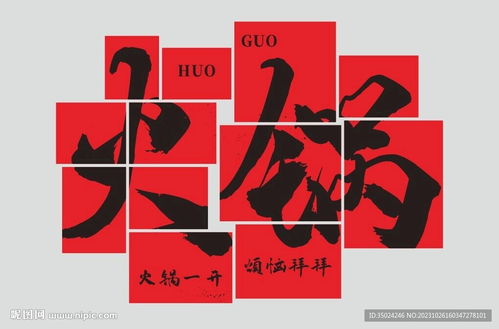 融合火鍋文化與禮儀服務的室內(nèi)廣告設計 以文化墻設計圖為例